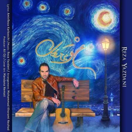 Reza Yazdani – Eshghe Bi Zaval